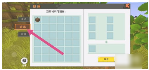 《迷你世界》怎么制作工具箱