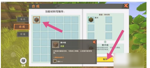《迷你世界》怎么制作工具箱