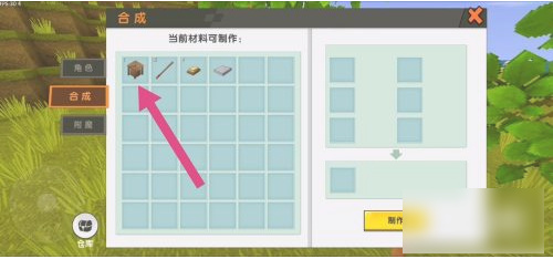 《迷你世界》怎么制作工具箱