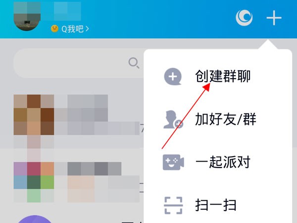 《QQ》面对面怎么建群