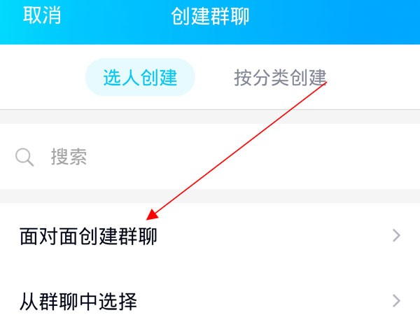 《QQ》面对面怎么建群