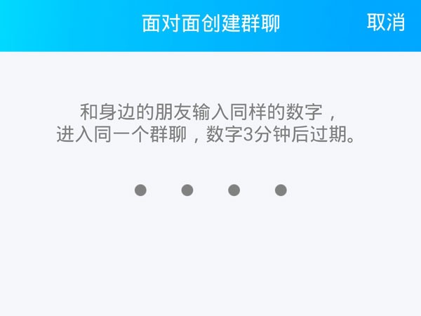 《QQ》面对面怎么建群