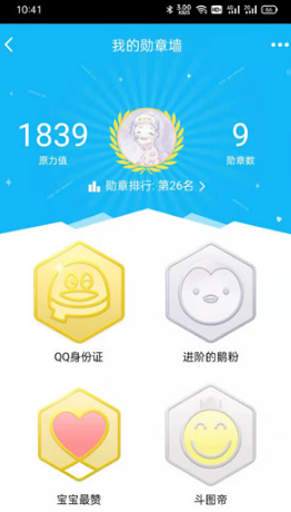 《QQ》勋章墙在哪里查看
