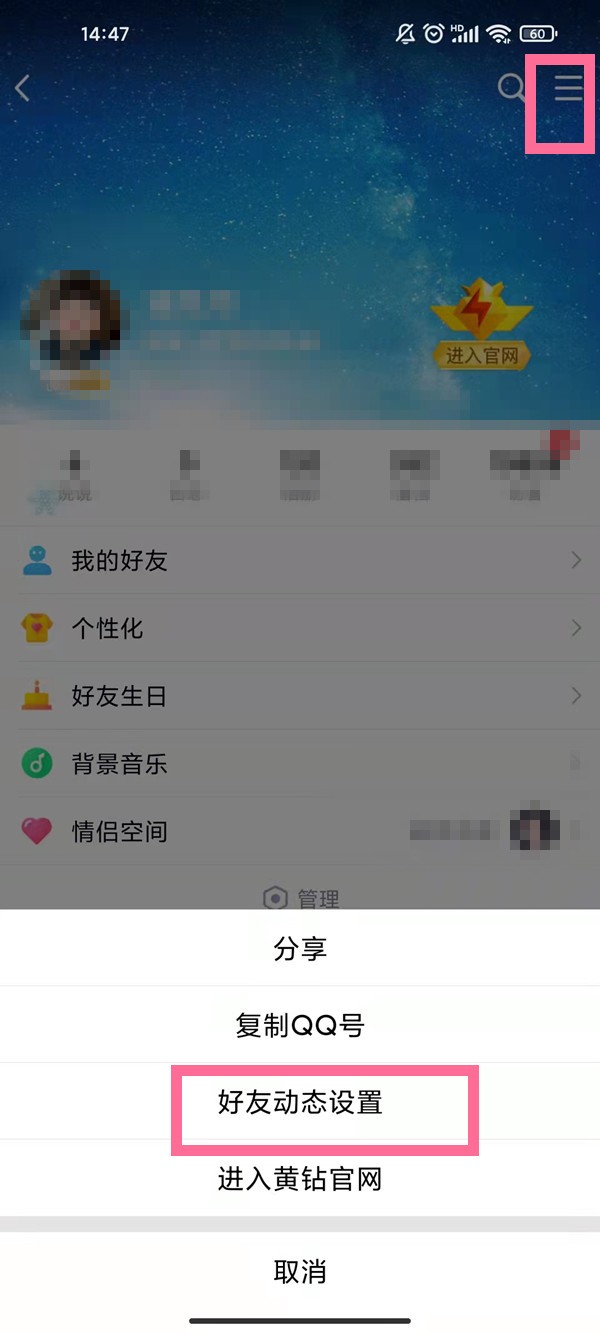 《QQ》怎么设置空间互动权限