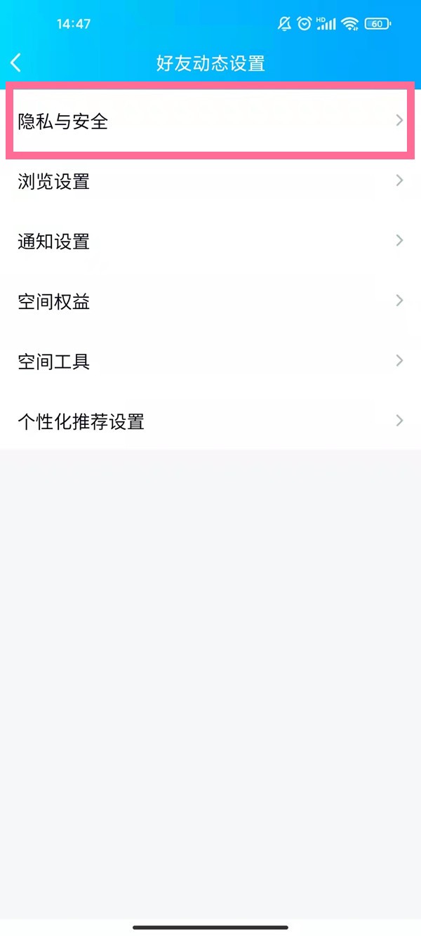 《QQ》怎么设置空间互动权限