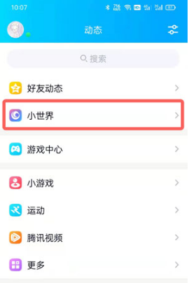 《QQ》怎么下载小世界视频