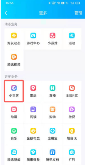 《QQ》怎么删除小世界的作品