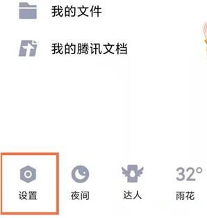 《QQ》怎么关闭正在输入提醒