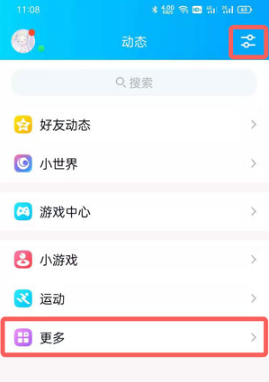 《QQ》怎么关掉小世界