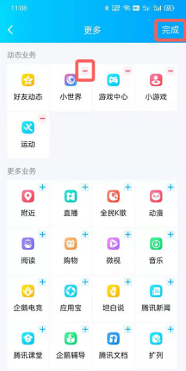 《QQ》怎么关掉小世界