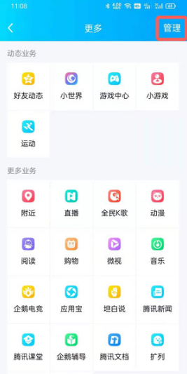 《QQ》怎么关掉小世界