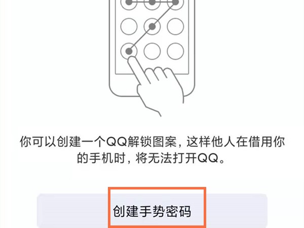 《QQ》怎么设置手势密码锁
