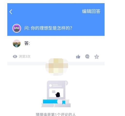 《QQ》匿问我答在什么地方看回复