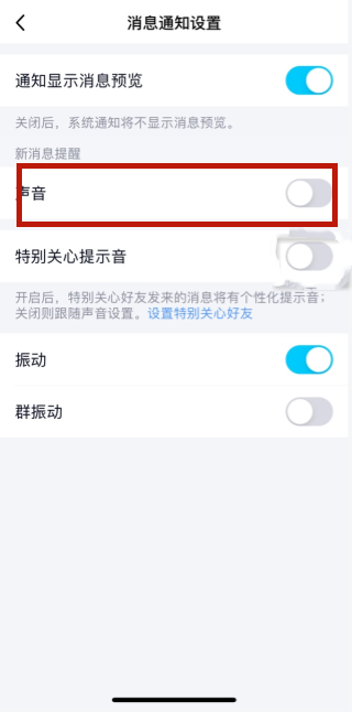 《QQ》怎么关闭消息提醒