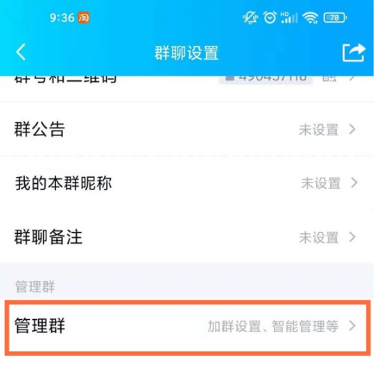 《QQ》怎么更改加群方式