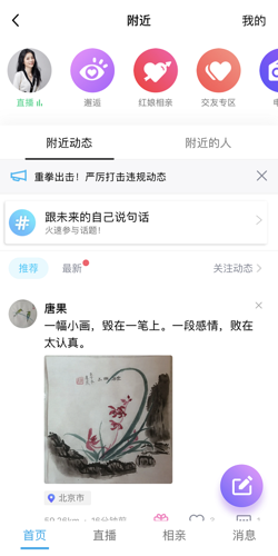 《QQ》怎么清除附近位置信息