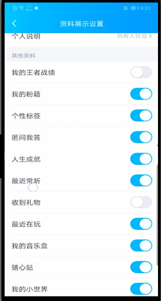 《QQ》怎么在资料显示最近常听的歌