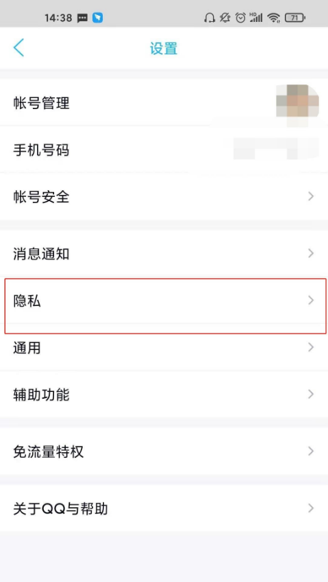 《QQ》怎么查看被拉黑的好友有哪些