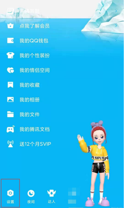 《QQ》怎么查看被拉黑的好友有哪些