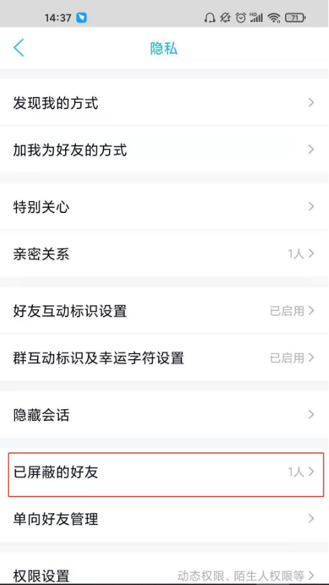 《QQ》怎么查看被拉黑的好友有哪些