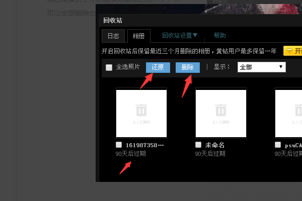 《QQ》怎么恢复回收站被删除的照片