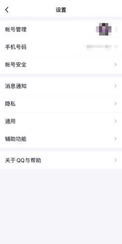 《QQ》怎么迁移聊天记录到新手机