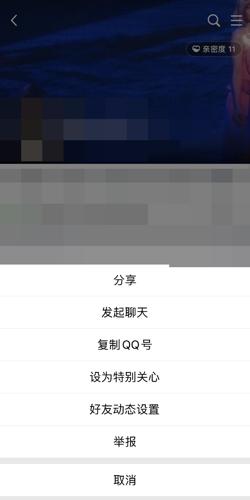 《QQ》怎么不显示别人的动态