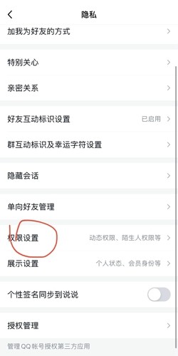 《QQ》怎么设置批量屏蔽好友的动态