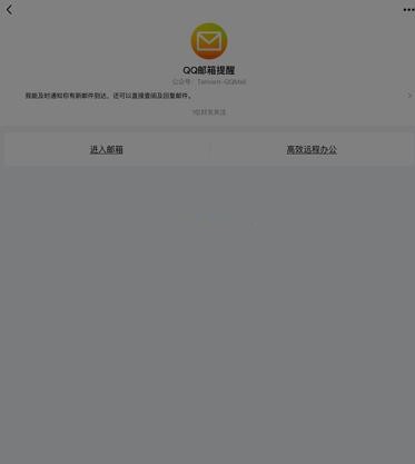 《QQ》怎么关掉邮箱提醒