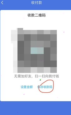 《QQ》怎么保存收款码