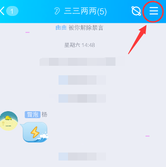 《QQ》怎么取消进群特效