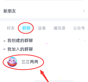 《QQ》怎么开启进群特效