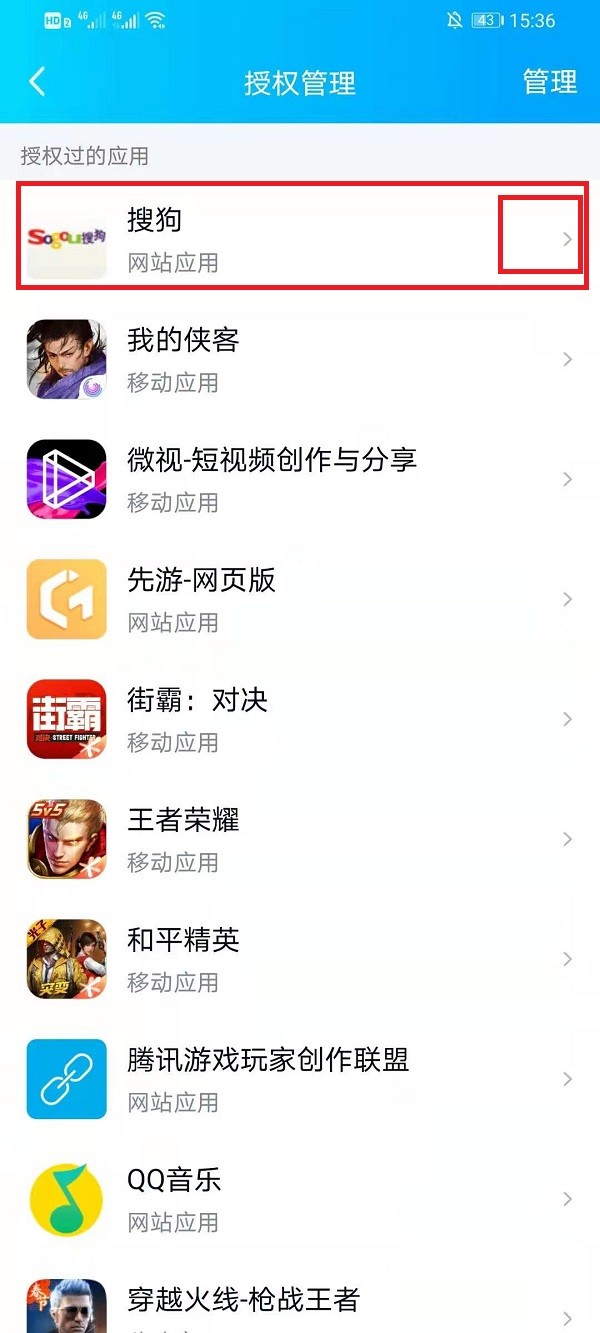 《QQ》怎么解除扫码授权登录