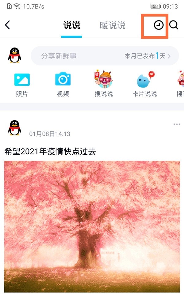 《QQ》怎么立即发布定时说说