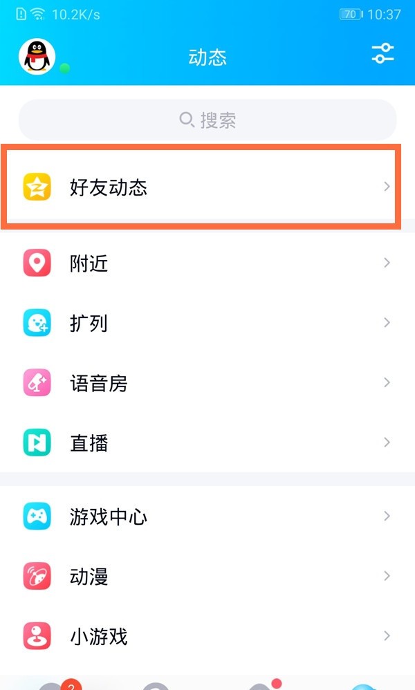 《QQ》怎么删除定时说说