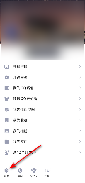 《QQ》怎么设置仅好友能看我的访客