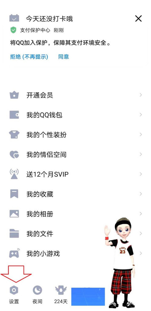 《QQ》怎么设置QID的ID