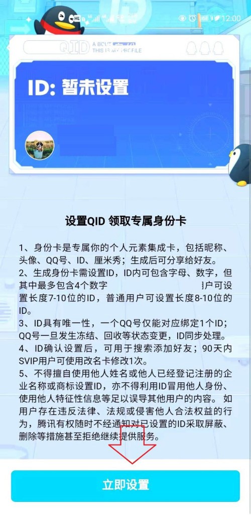 《QQ》怎么设置QID的ID