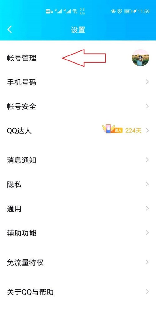 《QQ》怎么设置QID的ID