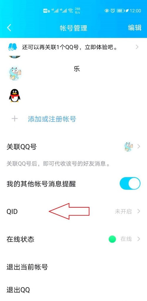《QQ》怎么设置QID的ID