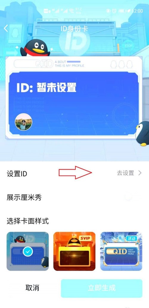 《QQ》怎么设置QID的ID