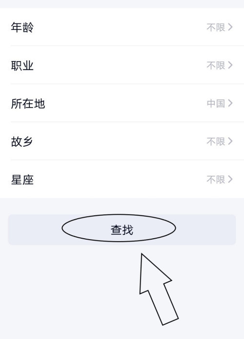 《QQ》怎么按条件查找陌生人