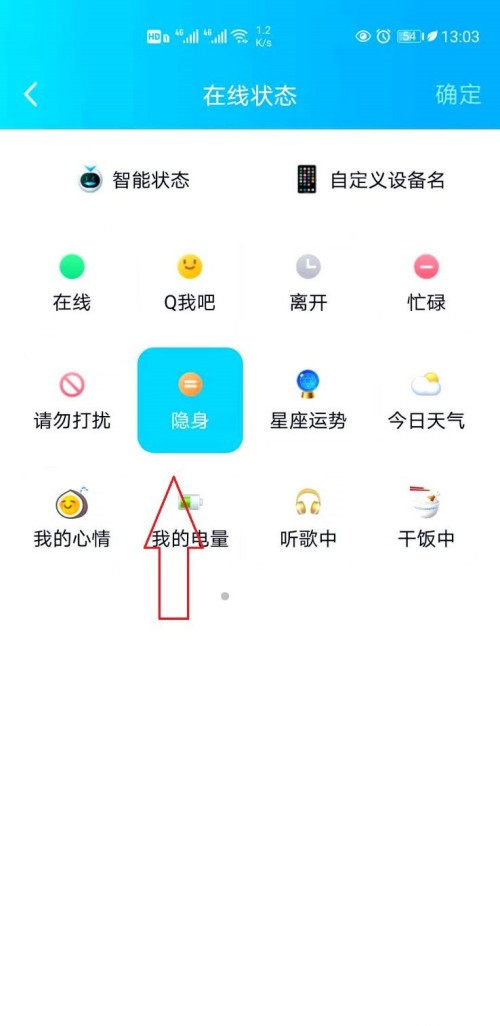 《QQ》怎么将状态设置为隐身