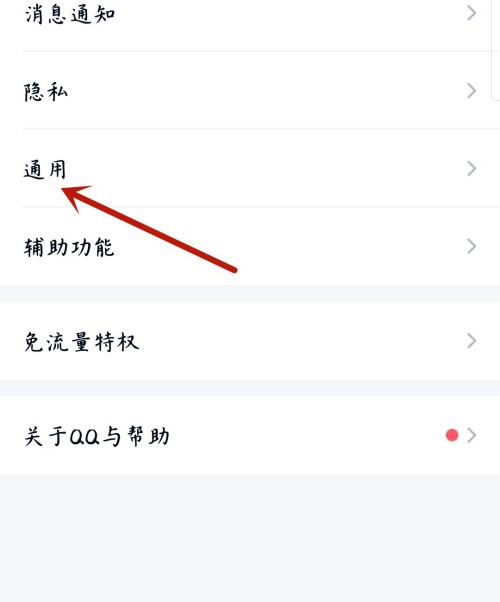 《QQ》怎么清理聊天记录