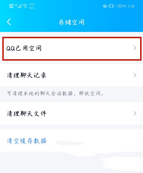 《QQ》怎么查看QQ已用空间