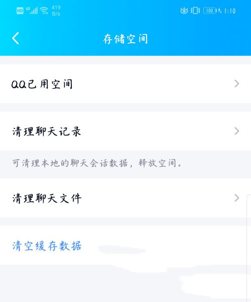 《QQ》怎么清理聊天文件