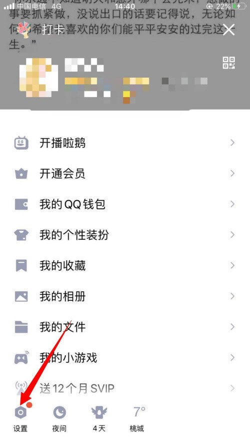 《QQ》怎么让陌生人无法邀请自己进入群聊