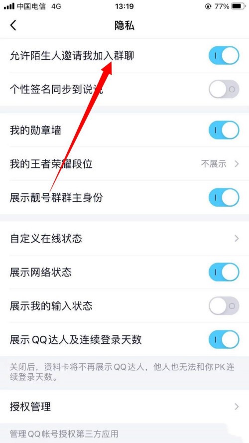 《QQ》怎么让陌生人无法邀请自己进入群聊