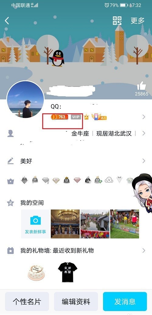 《QQ》怎么打开能量值展示