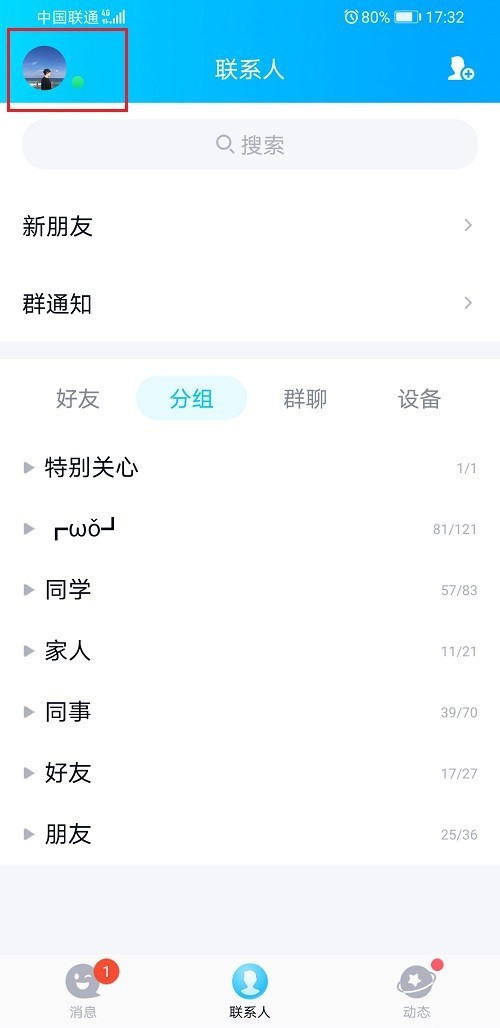 《QQ》怎么打开能量值展示